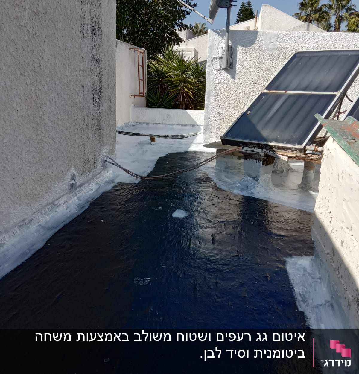 גג אטום עם חומר איטום כהה ולבן